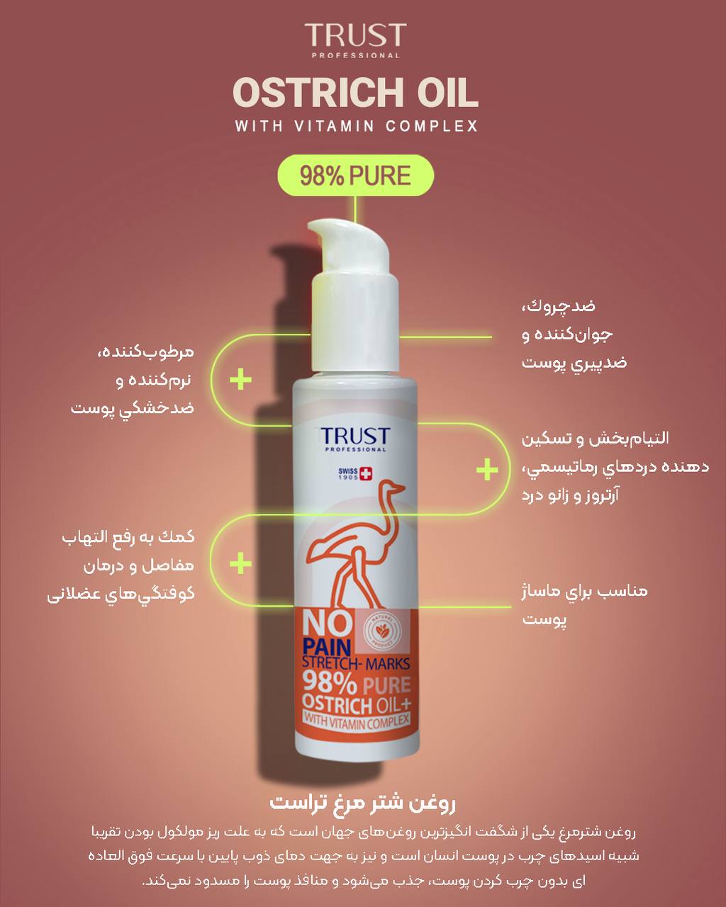 روغن شتر مرغ